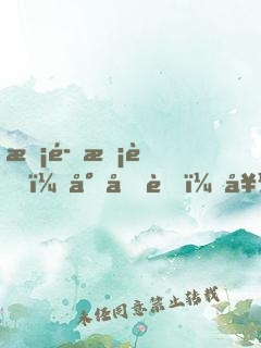 惡魔校草：小呆萌，好美味！